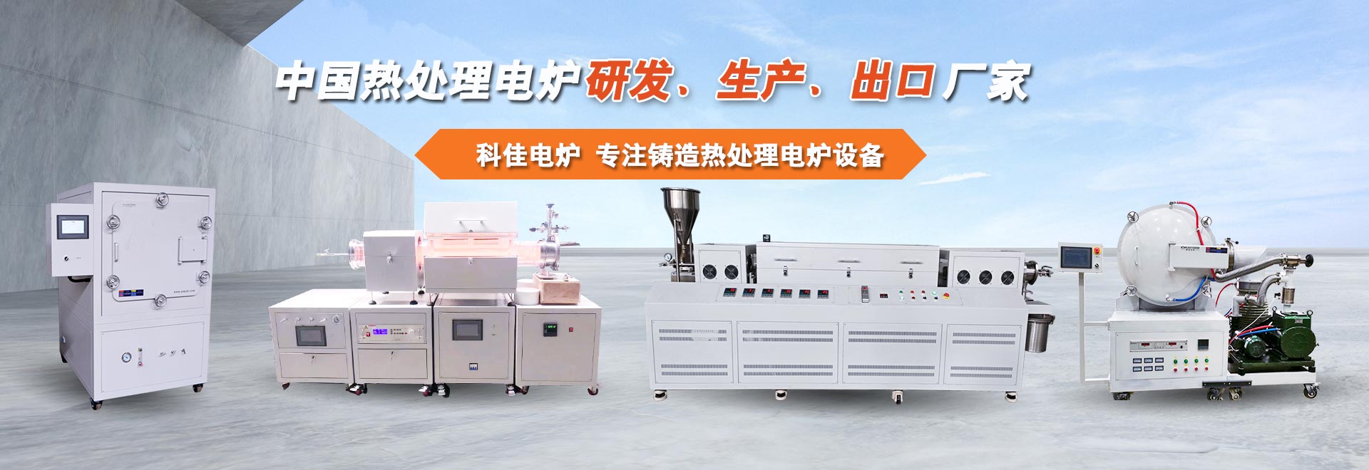 河南鴻爐專(zhuān)注鑄造熱處理電爐設(shè)備